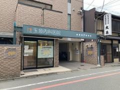 玉垣内科医院