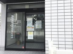 真美ヶ丘クリニック