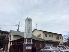 ふじた医院
