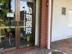 ライフ動物病院
