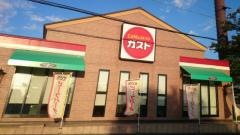 ガスト 恵庭店