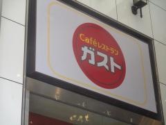 ガスト　所沢店
