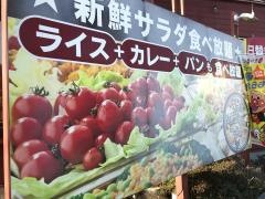 ステーキガスト　三郷谷口店