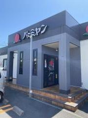 バーミヤン　磯子店