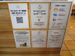 マクドナルド　イオンタウン刈谷店
