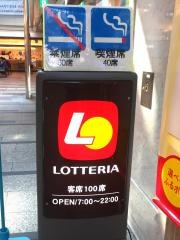 ロッテリア　クリスタ長堀店