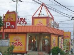 長崎ちゃんめん　兵庫宝塚店