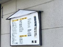 精龍ラーメン