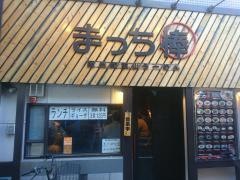 紀州和歌山らーめんまっち棒