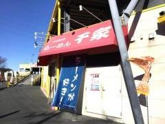 千家上川井店