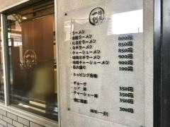 麺屋一刻