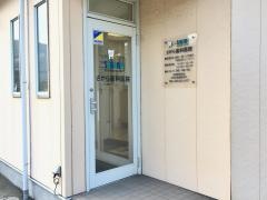 さがら歯科医院