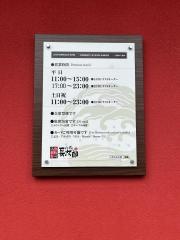 にぎり長次郎　北山紫竹店