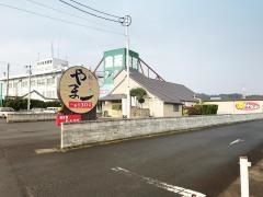 やま一