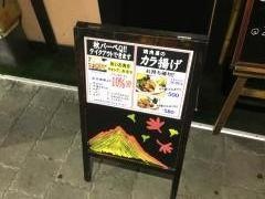 もつ焼屋ジョッ