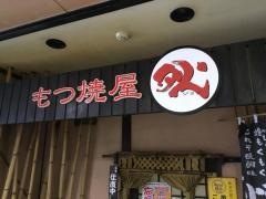 もつ焼屋ジョッ
