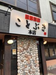 炭火焼肉ことぶき山口店