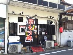 炭焼暖
