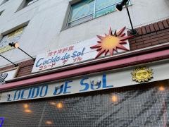 地中海料理コシードデソル