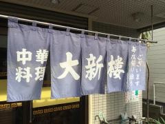 大新楼
