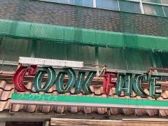 クックフェース