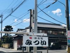 みつい食堂