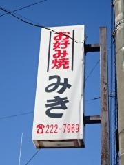 みき
