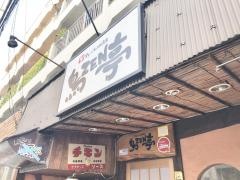鳥ＺＥＮ亭　天神西通り店