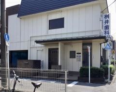 桝井歯科医院