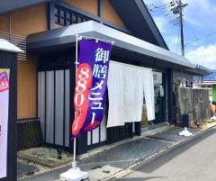 がんこ家笠原店