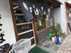 尾久そば