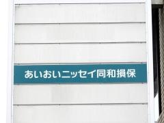 あいおいニッセイ同和損害保険株式会社　島根支店松江支社
