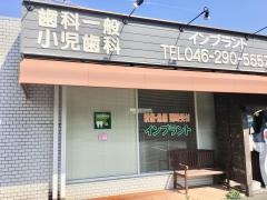清原デンタルクリニック