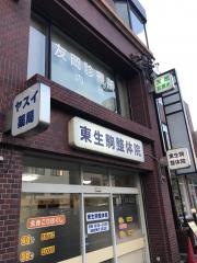 東生駒整体院