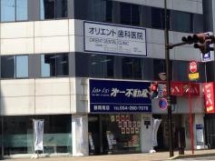 オリエント歯科