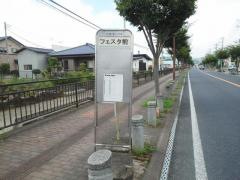 「フェスタ前」バス停留所