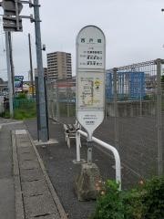 「西戸橋」バス停留所