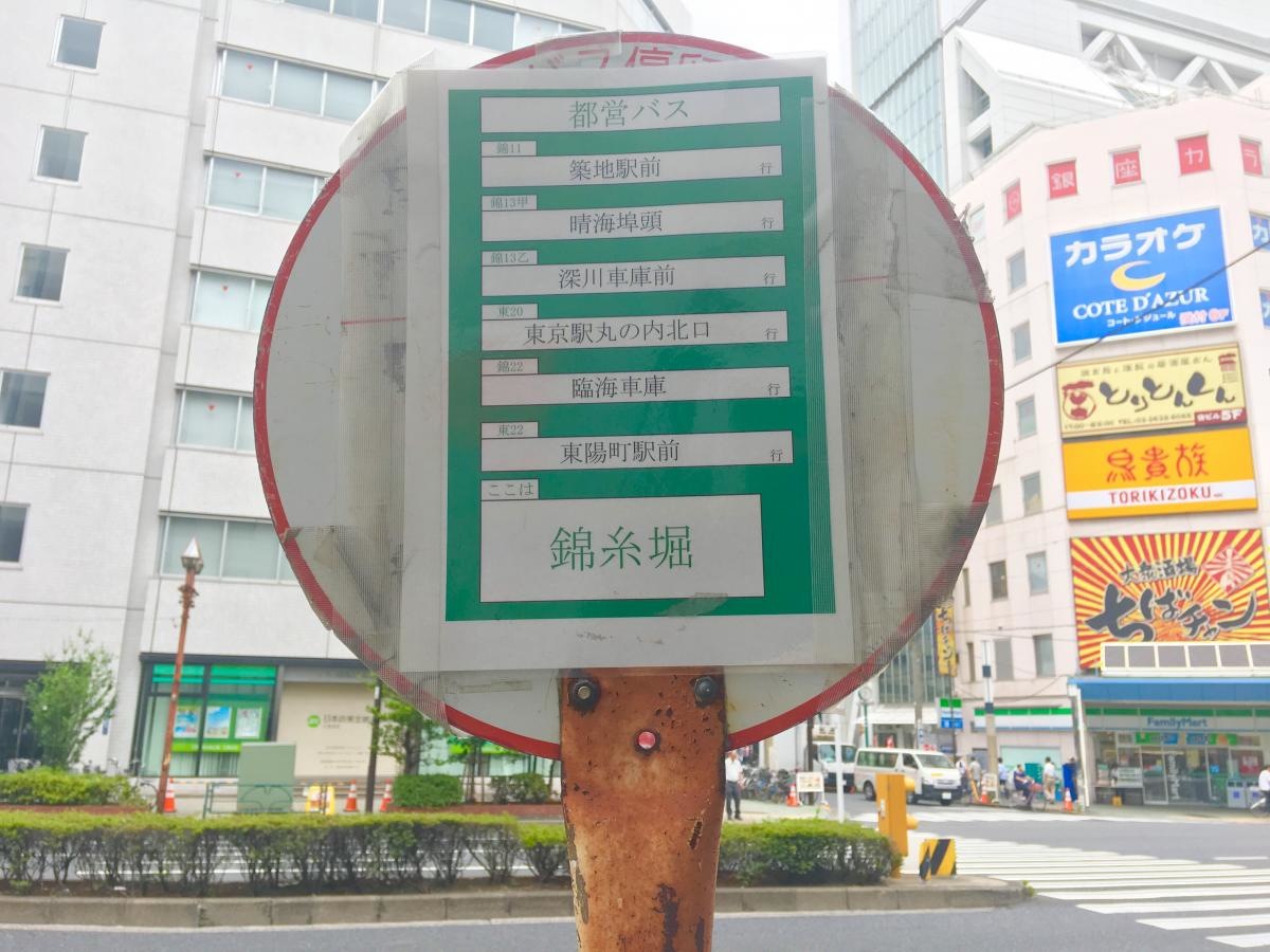 錦糸堀バス停 東京都墨田区