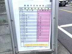 「西新井五丁目」バス停留所