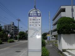 「貝取神社前」バス停留所
