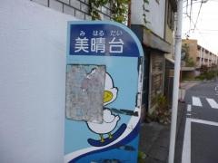 「美晴台」バス停留所