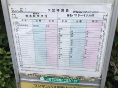 「半在家」バス停留所