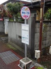 「湯田二丁目」バス停留所