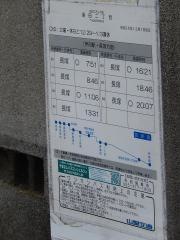 「湯田二丁目」バス停留所