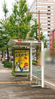 「国際センター」バス停留所