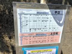「飛田」バス停留所