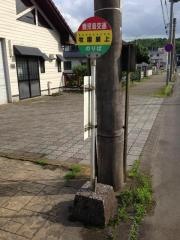 「牧園麓上」バス停留所