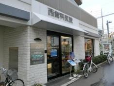 西歯科医院