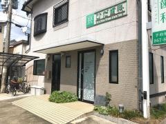 肥田歯科医院