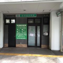 松浦歯科医院